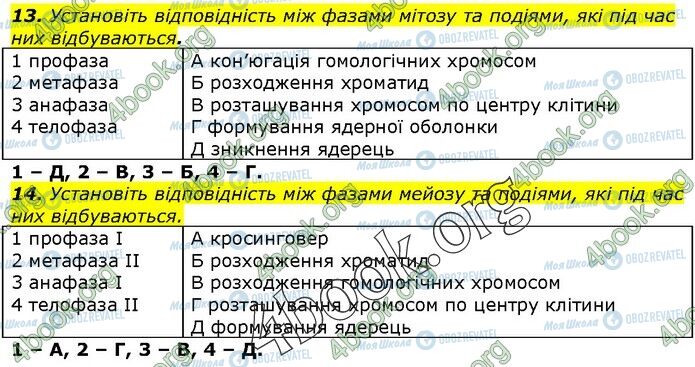 ГДЗ Біологія 9 клас сторінка Стр.111(13-14)